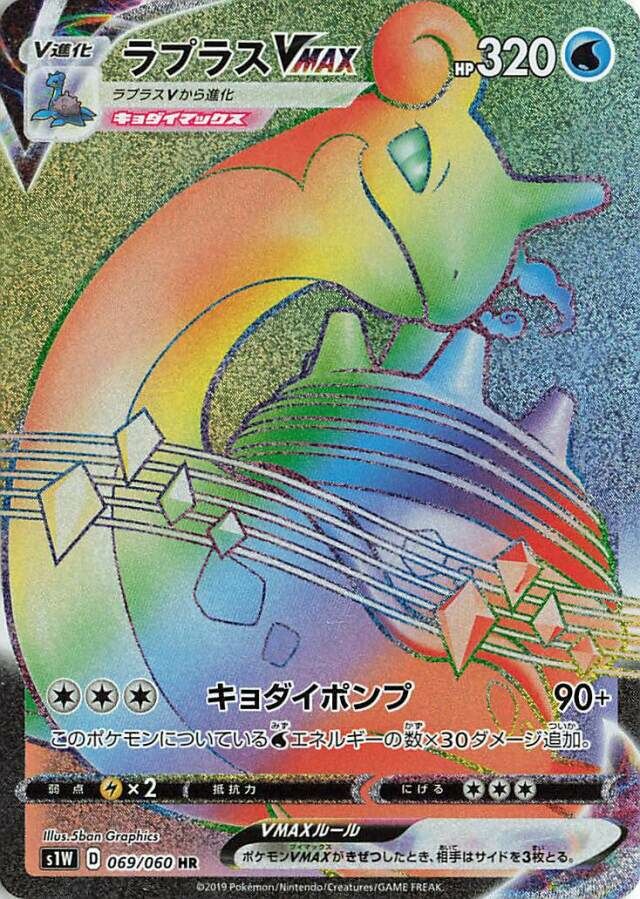 Lapras VMAX 069/060 — Sword (Japanese Pokémon TCG card)