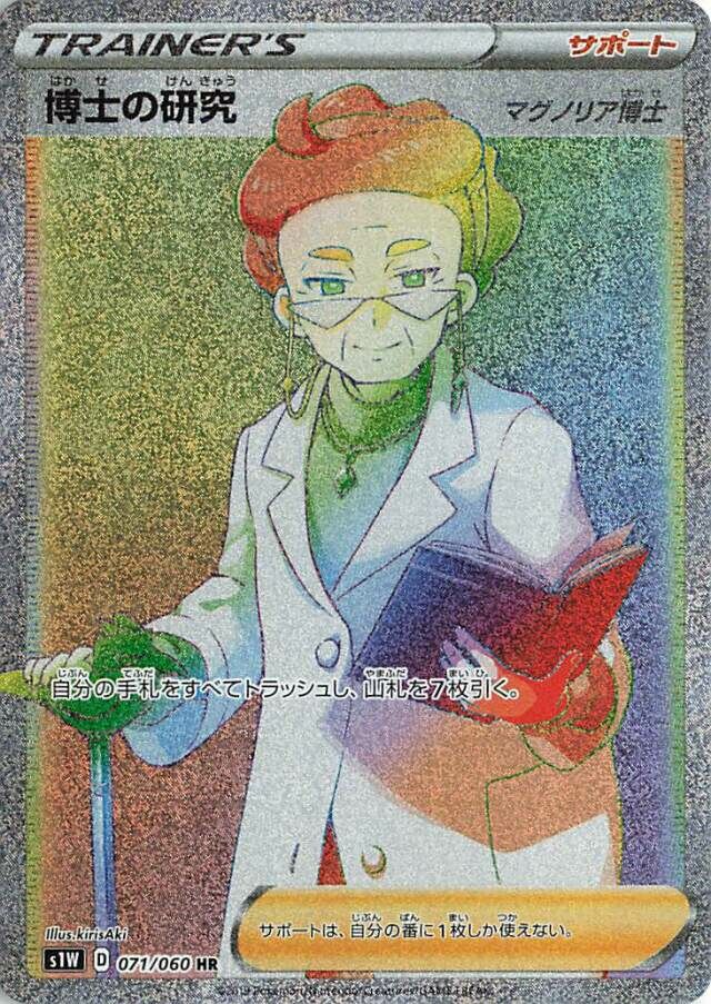 Professor's Research 071/060 — Sword (Japanese Pokémon TCG card)