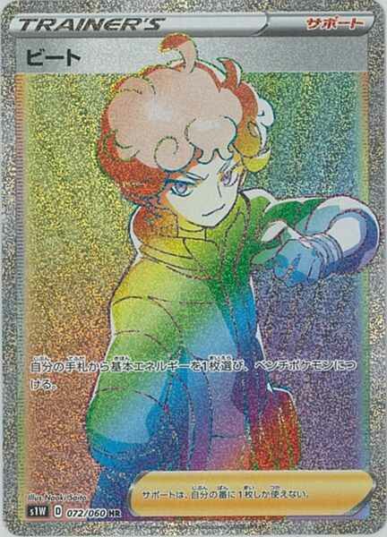 Bede 072/060 — Sword (Japanese Pokémon TCG card)