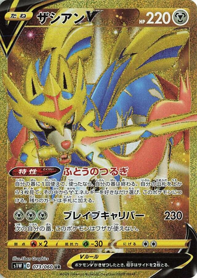 Zacian V 073/060 — Sword (Japanese Pokémon TCG card)