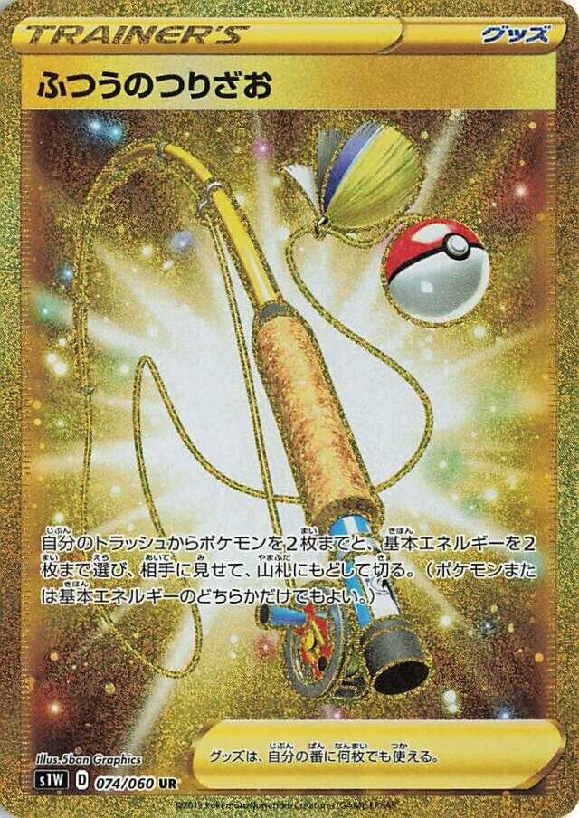 Ordinary Rod 074/060 — Sword (Japanese Pokémon TCG card)
