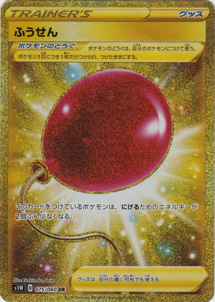 Air Balloon 075/060 — Sword (Japanese Pokémon TCG card)