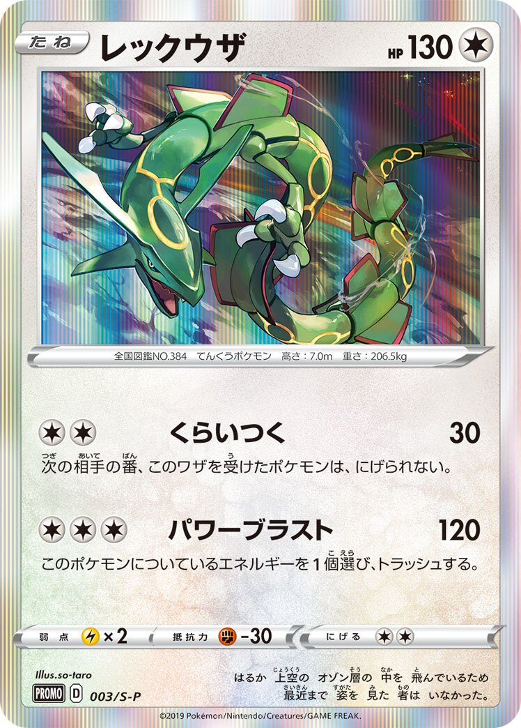 Rayquaza 003/340 — Sword & Shield Promos (Japanese Pokémon TCG card)