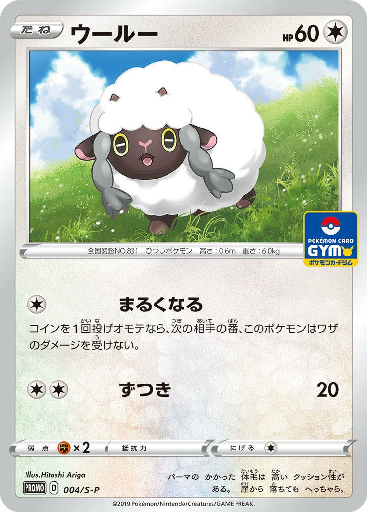 Wooloo 004/340 — Sword & Shield Promos (Japanese Pokémon TCG card)