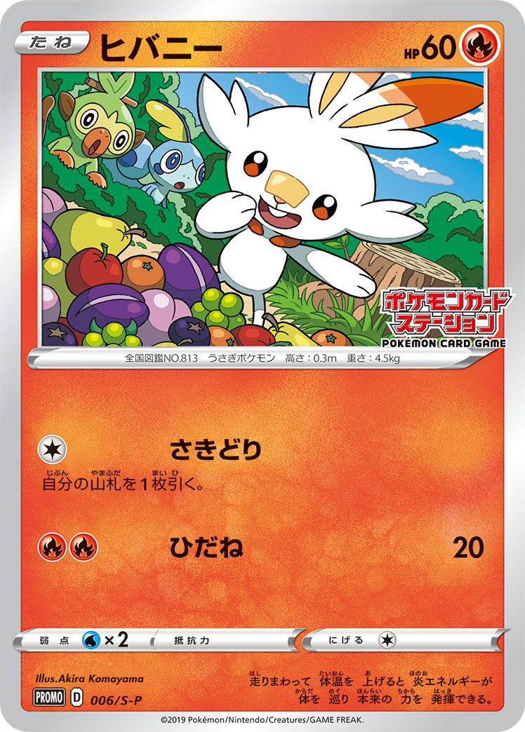 Scorbunny 006/340 — Sword & Shield Promos (Japanese Pokémon TCG card)