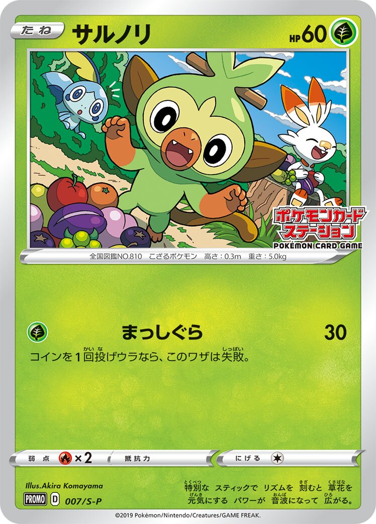 Grookey 007/340 — Sword & Shield Promos (Japanese Pokémon TCG card)