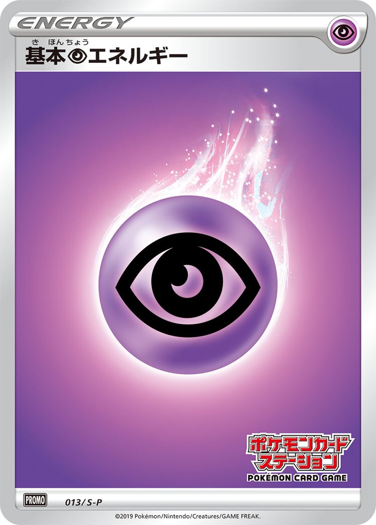 Psychic Energy 013/340 — Sword & Shield Promos (Japanese Pokémon TCG card)