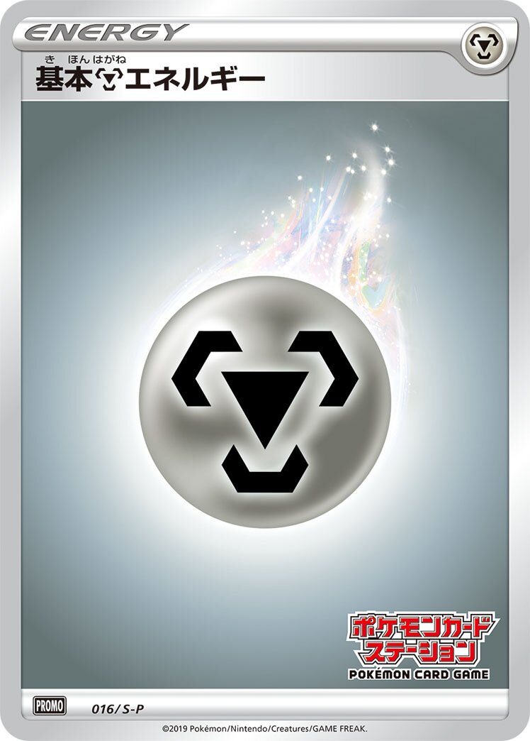 Metal Energy 016/340 — Sword & Shield Promos (Japanese Pokémon TCG card)