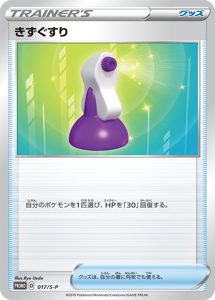 Potion 017/340 — Sword & Shield Promos (Japanese Pokémon TCG card)
