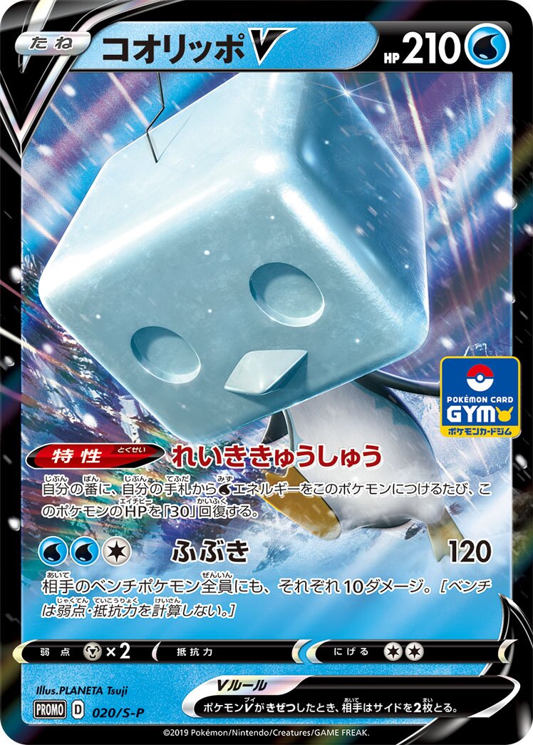 Eiscue V 020/340 — Sword & Shield Promos (Japanese Pokémon TCG card)
