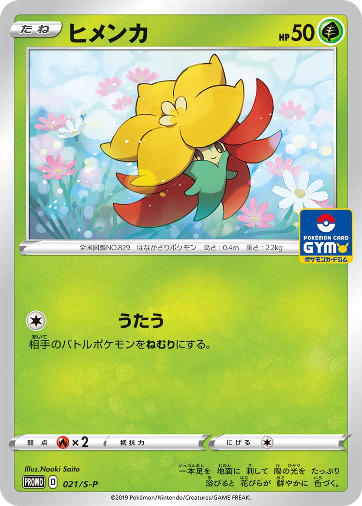 Gossifleur 021/340 — Sword & Shield Promos (Japanese Pokémon TCG card)
