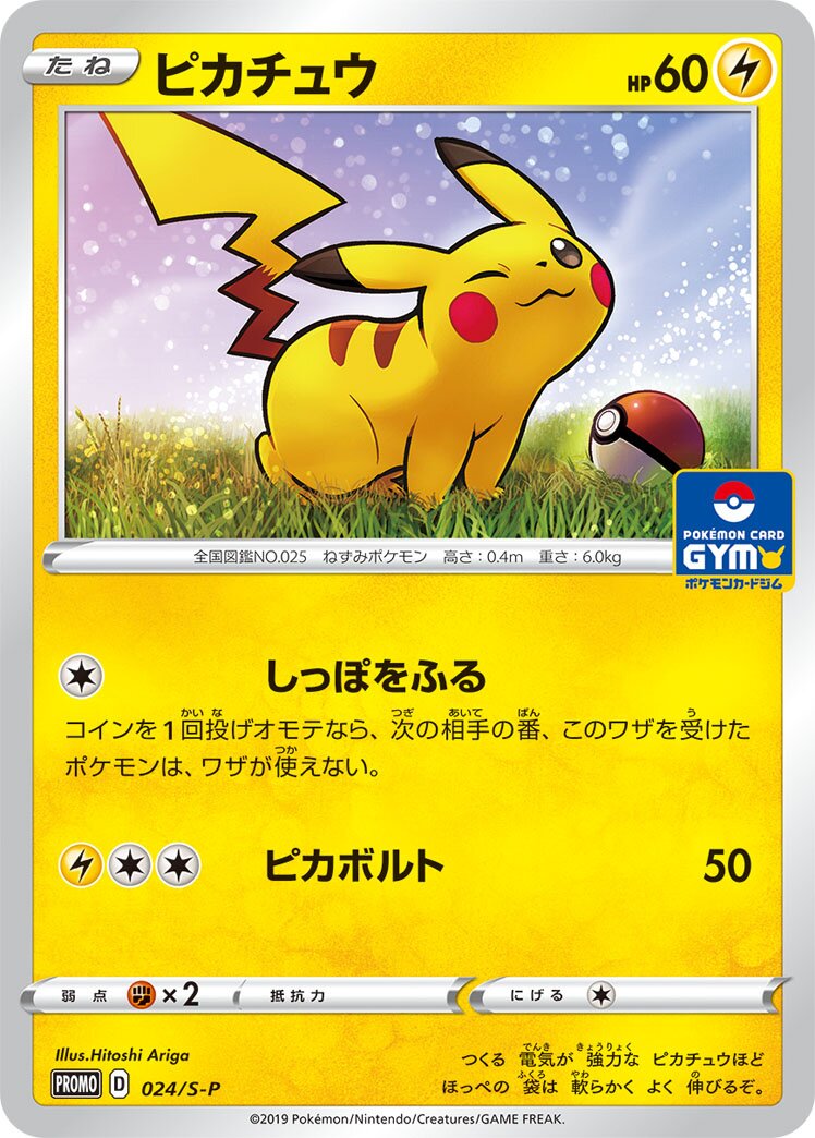 Pikachu 024/340 — Sword & Shield Promos (Japanese Pokémon TCG card)