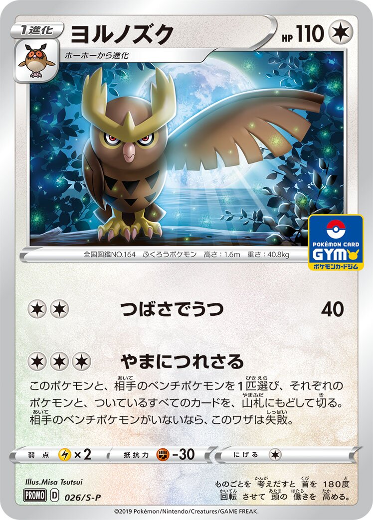 Noctowl 026/340 — Sword & Shield Promos (Japanese Pokémon TCG card)