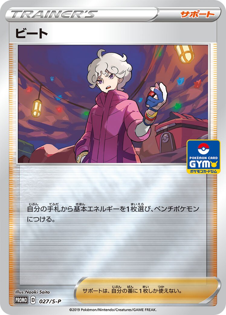 Bede 027/340 — Sword & Shield Promos (Japanese Pokémon TCG card)