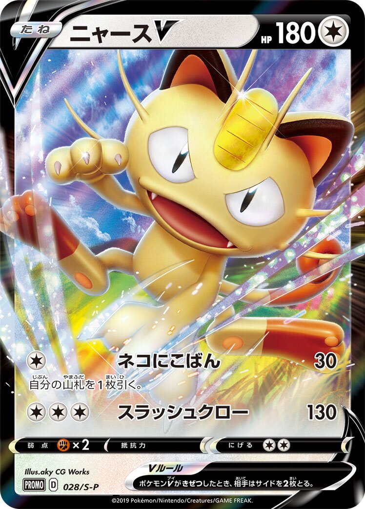 Meowth V 028/340 — Sword & Shield Promos (Japanese Pokémon TCG card)
