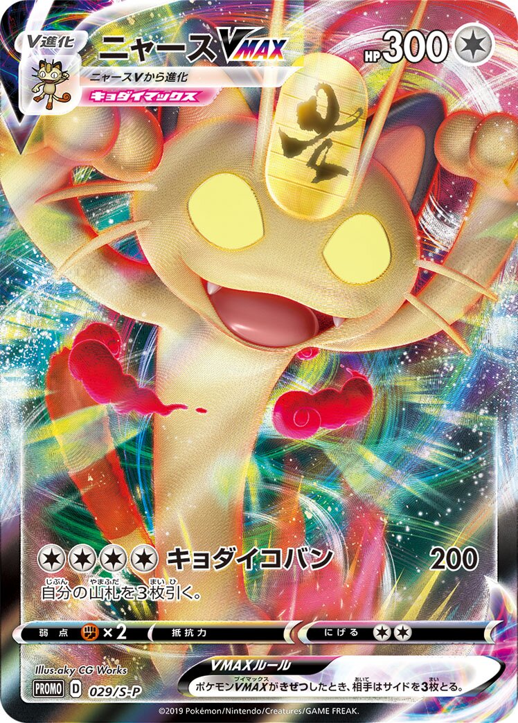 Meowth VMAX 029/340 — Sword & Shield Promos (Japanese Pokémon TCG card)