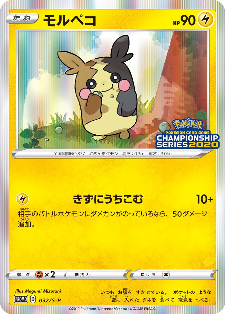 Morpeko 032/340 — Sword & Shield Promos (Japanese Pokémon TCG card)
