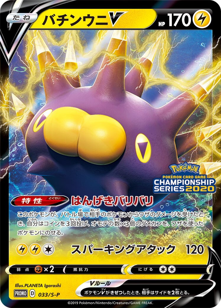 Pincurchin V 033/340 — Sword & Shield Promos (Japanese Pokémon TCG card)