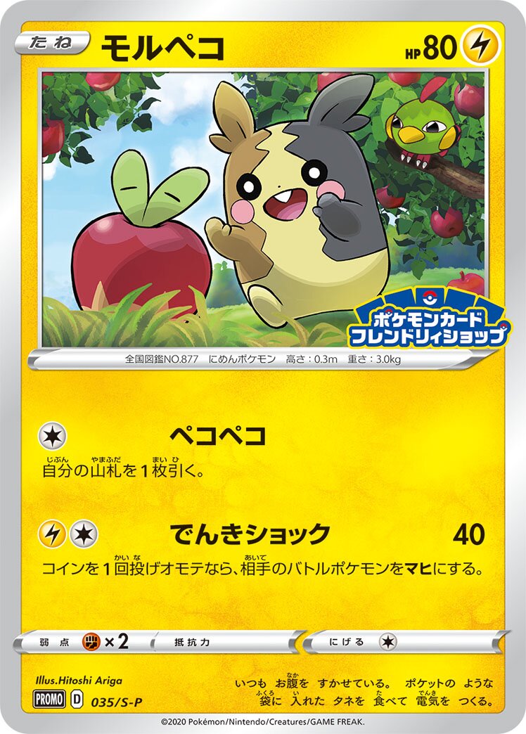 Morpeko 035/340 — Sword & Shield Promos (Japanese Pokémon TCG card)