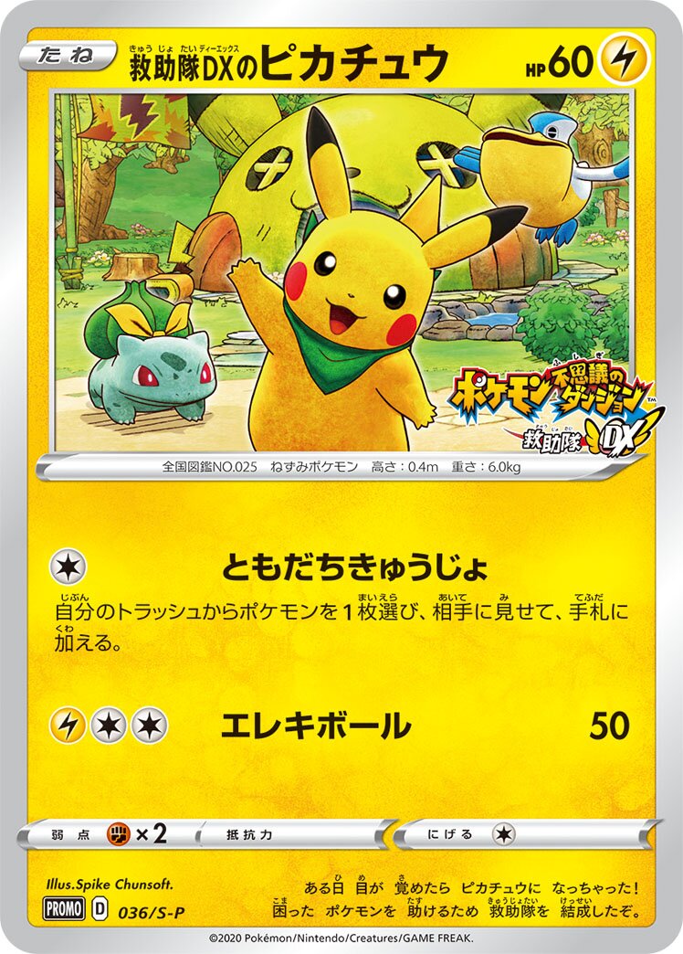 Rescue Team DX's Pikachu 036/340 — Sword & Shield Promos (Japanese Pokémon TCG card)