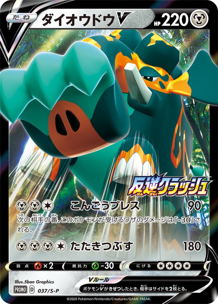 Copperajah V 037/340 — Sword & Shield Promos (Japanese Pokémon TCG card)