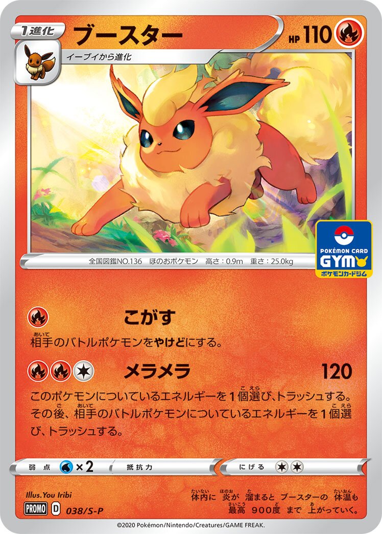 Flareon 038/340 — Sword & Shield Promos (Japanese Pokémon TCG card)