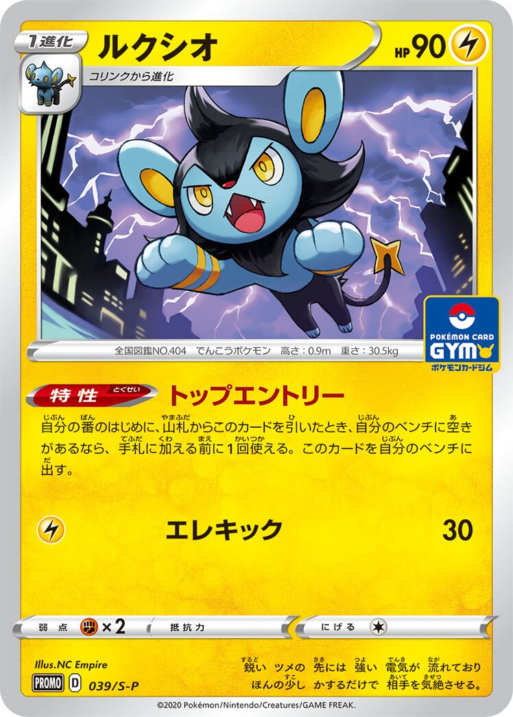 Luxio 039/340 — Sword & Shield Promos (Japanese Pokémon TCG card)