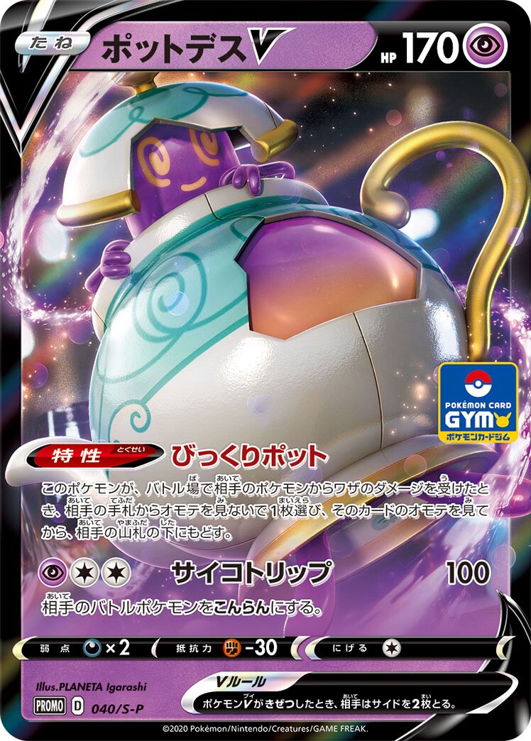 Polteageist V 040/340 — Sword & Shield Promos (Japanese Pokémon TCG card)