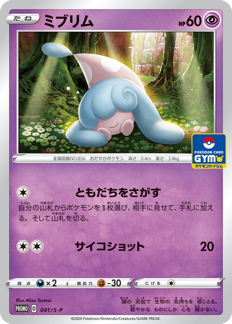 Hatenna 041/340 — Sword & Shield Promos (Japanese Pokémon TCG card)