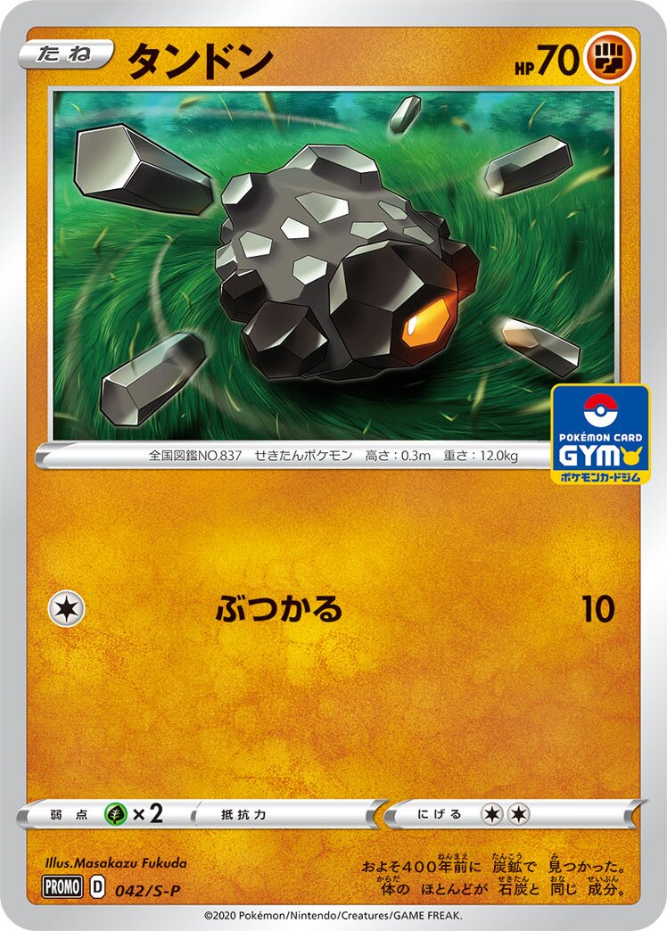 Rolycoly 042/340 — Sword & Shield Promos (Japanese Pokémon TCG card)