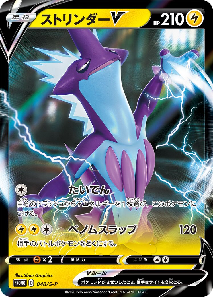 Toxtricity V 048/340 — Sword & Shield Promos (Japanese Pokémon TCG card)