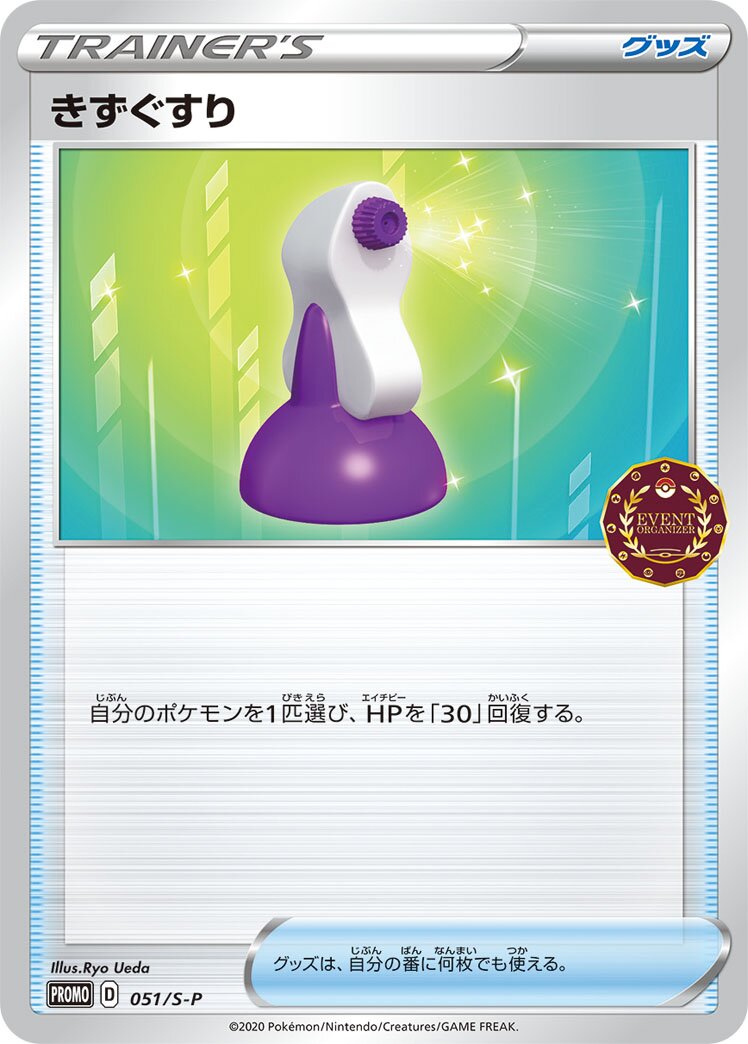 Potion 051/340 — Sword & Shield Promos (Japanese Pokémon TCG card)