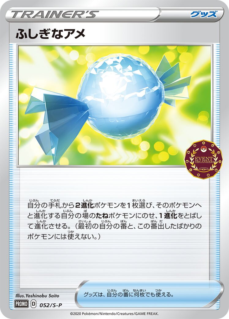 Rare Candy 052/340 — Sword & Shield Promos (Japanese Pokémon TCG card)