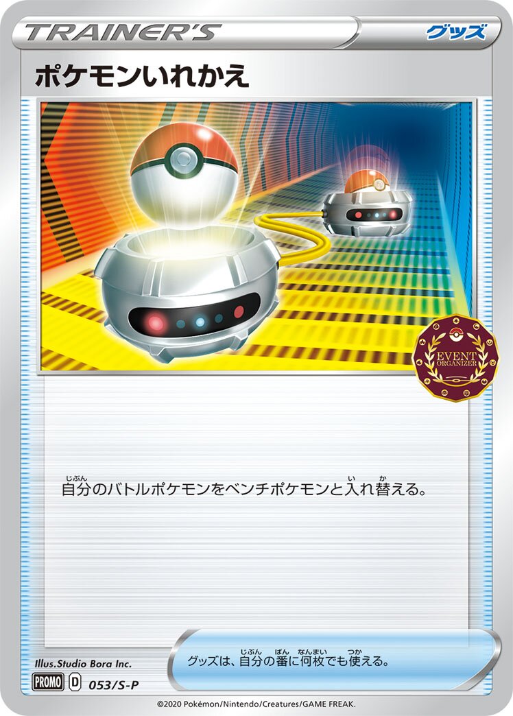 Switch 053/340 — Sword & Shield Promos (Japanese Pokémon TCG card)