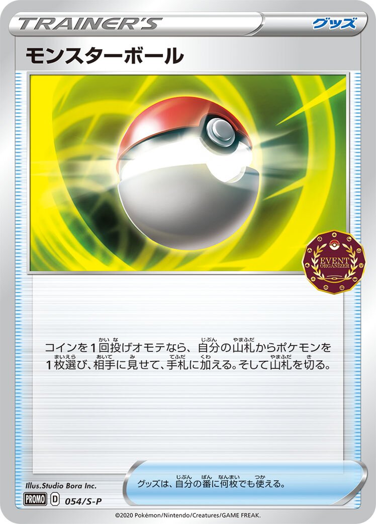 Poké Ball 054/340 — Sword & Shield Promos (Japanese Pokémon TCG card)