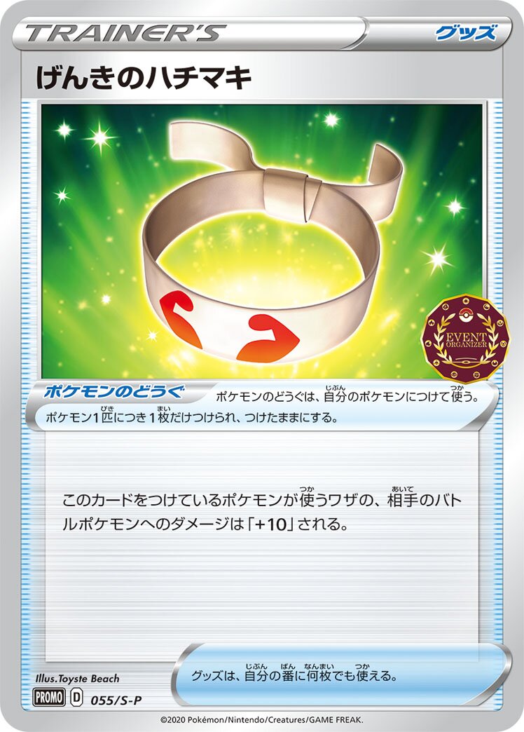 Vitality Band 055/340 — Sword & Shield Promos (Japanese Pokémon TCG card)
