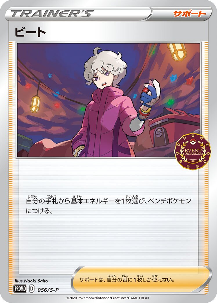 Bede 056/340 — Sword & Shield Promos (Japanese Pokémon TCG card)