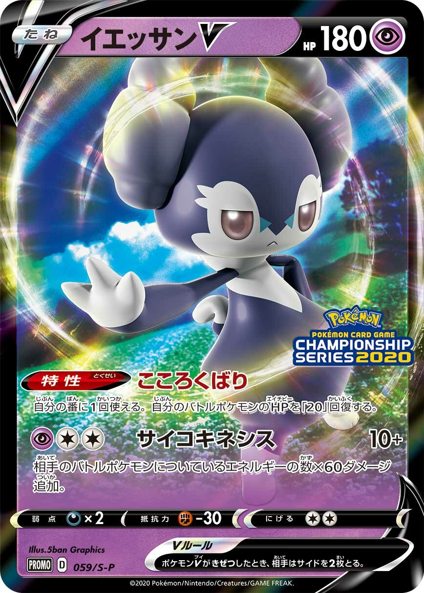 Indeedee V 059/340 — Sword & Shield Promos (Japanese Pokémon TCG card)