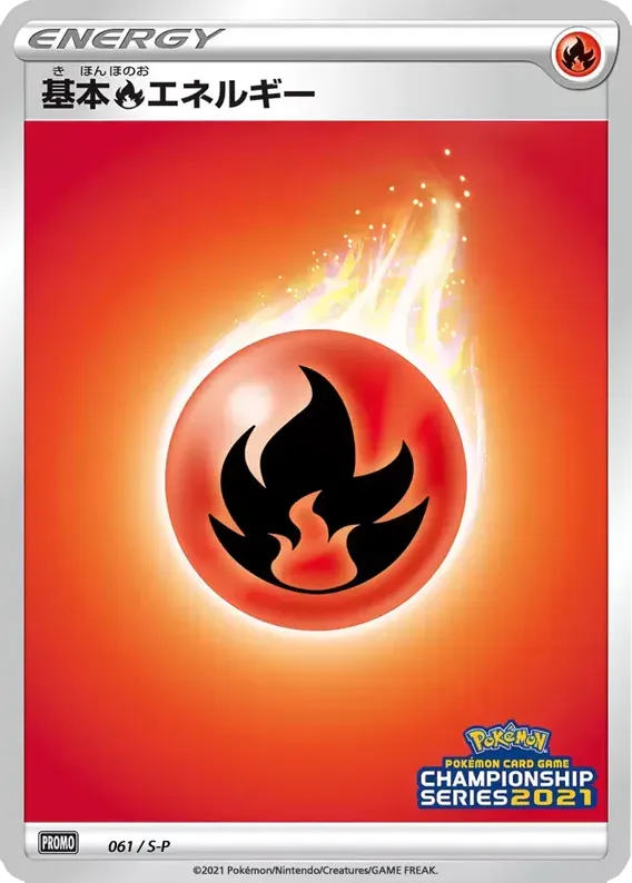 Fire Energy 061/340 — Sword & Shield Promos (Japanese Pokémon TCG card)