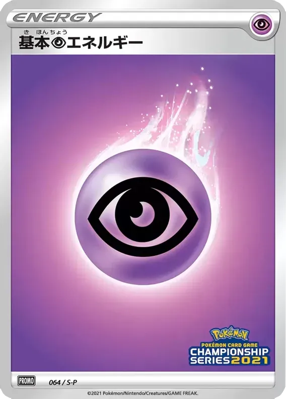 Psychic Energy 064/340 — Sword & Shield Promos (Japanese Pokémon TCG card)
