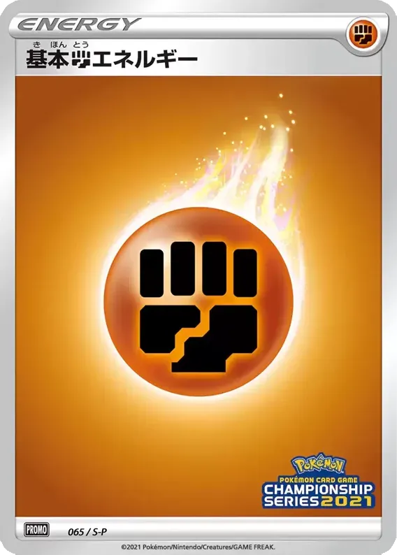 Fighting Energy 065/340 — Sword & Shield Promos (Japanese Pokémon TCG card)