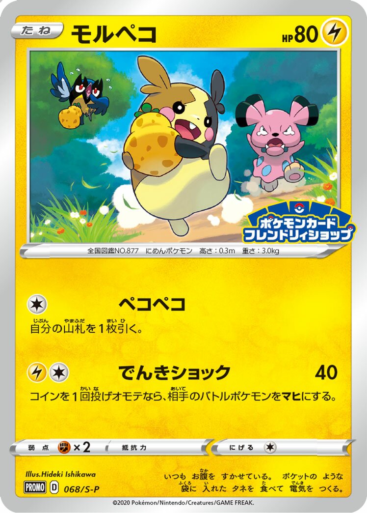 Morpeko 068/340 — Sword & Shield Promos (Japanese Pokémon TCG card)