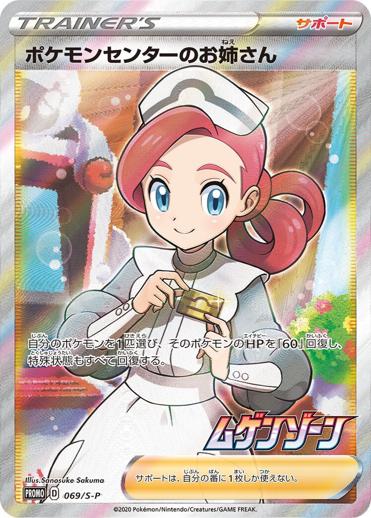 Pokémon Center Lady 069/340 — Sword & Shield Promos (Japanese Pokémon TCG card)