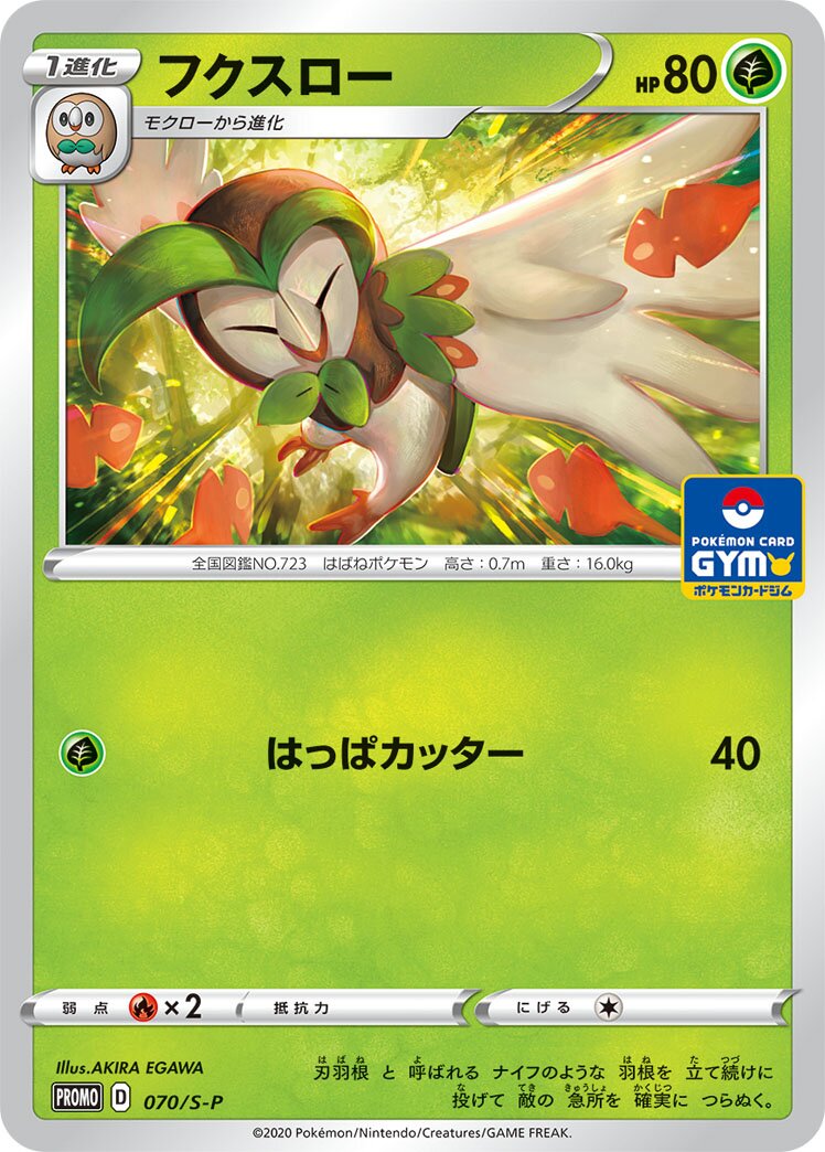 Dartrix 070/340 — Sword & Shield Promos (Japanese Pokémon TCG card)