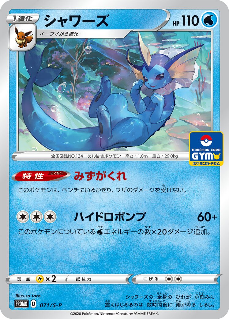 Vaporeon 071/340 — Sword & Shield Promos (Japanese Pokémon TCG card)