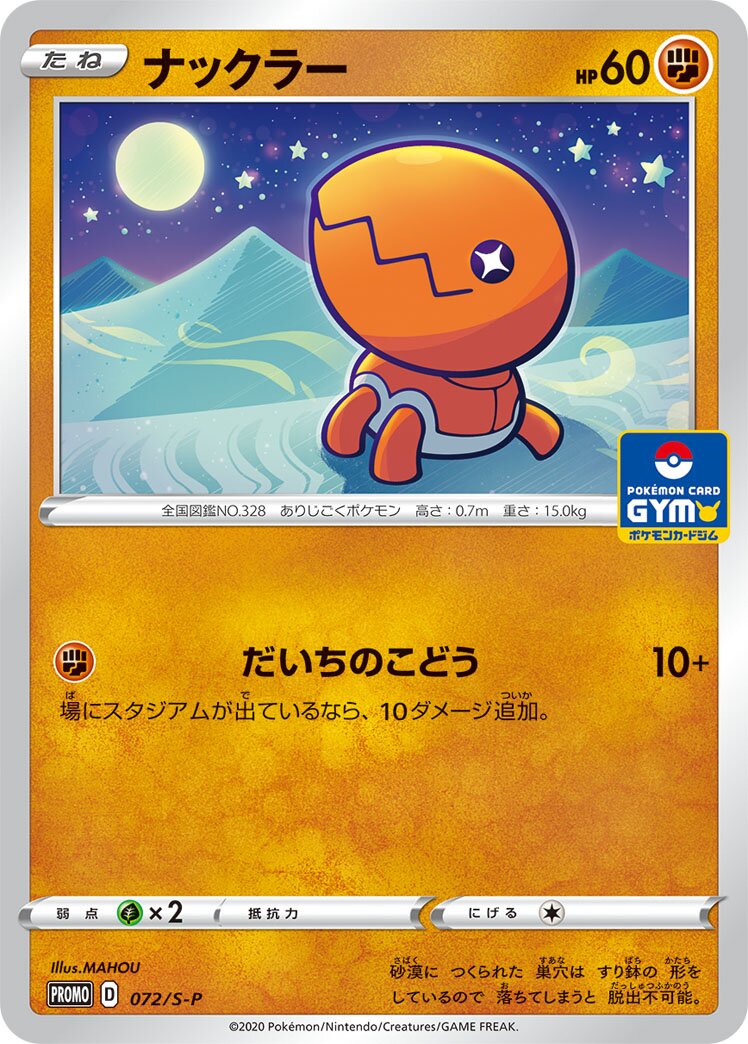 Trapinch 072/340 — Sword & Shield Promos (Japanese Pokémon TCG card)