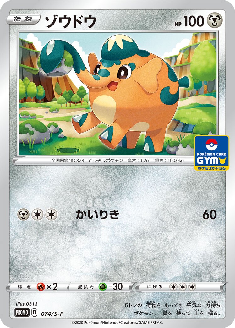 Cufant 074/340 — Sword & Shield Promos (Japanese Pokémon TCG card)