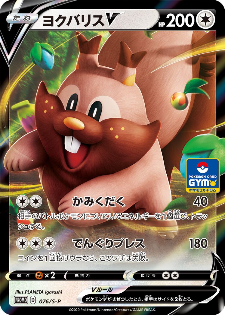 Greedent V 076/340 — Sword & Shield Promos (Japanese Pokémon TCG card)