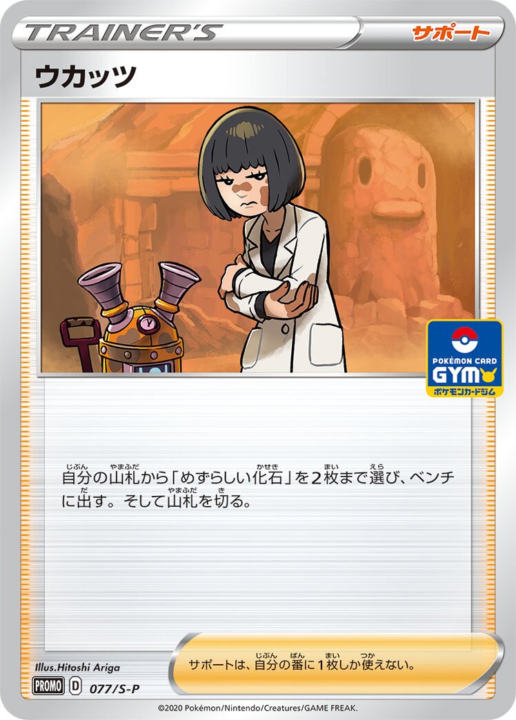 Cara Liss 077/340 — Sword & Shield Promos (Japanese Pokémon TCG card)