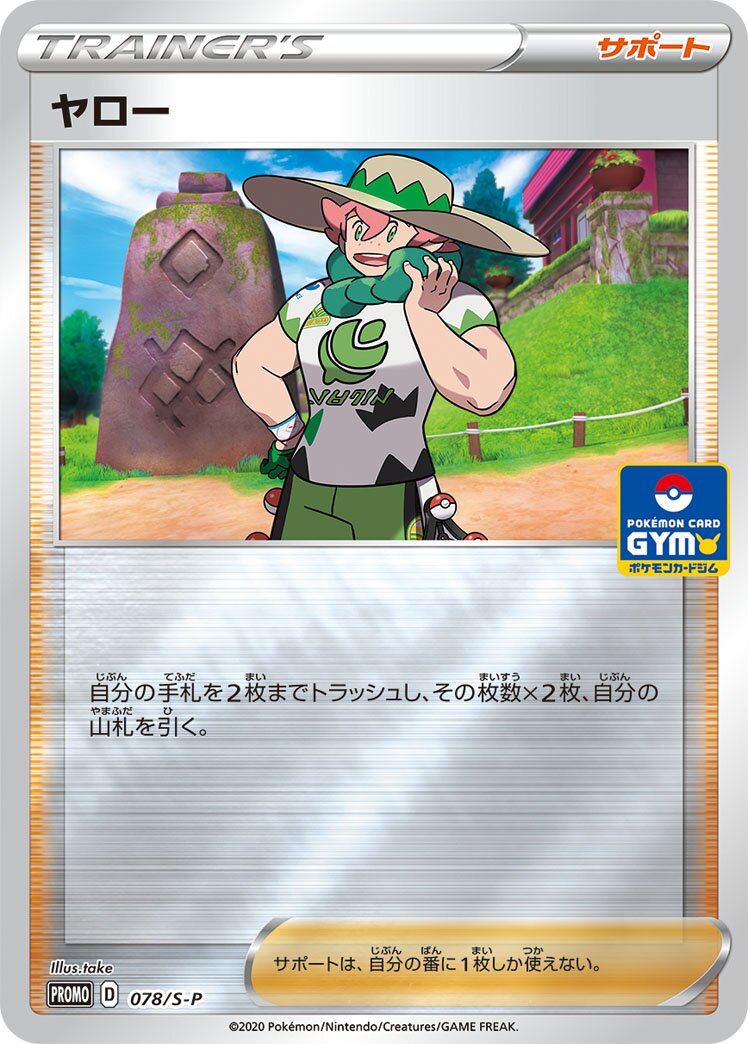 Milo 078/340 — Sword & Shield Promos (Japanese Pokémon TCG card)